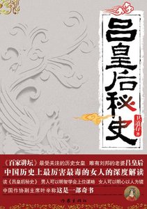 吕皇后秘史(出书版)